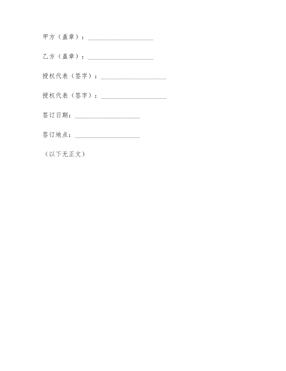 茶叶城转让协议书模板_第3页