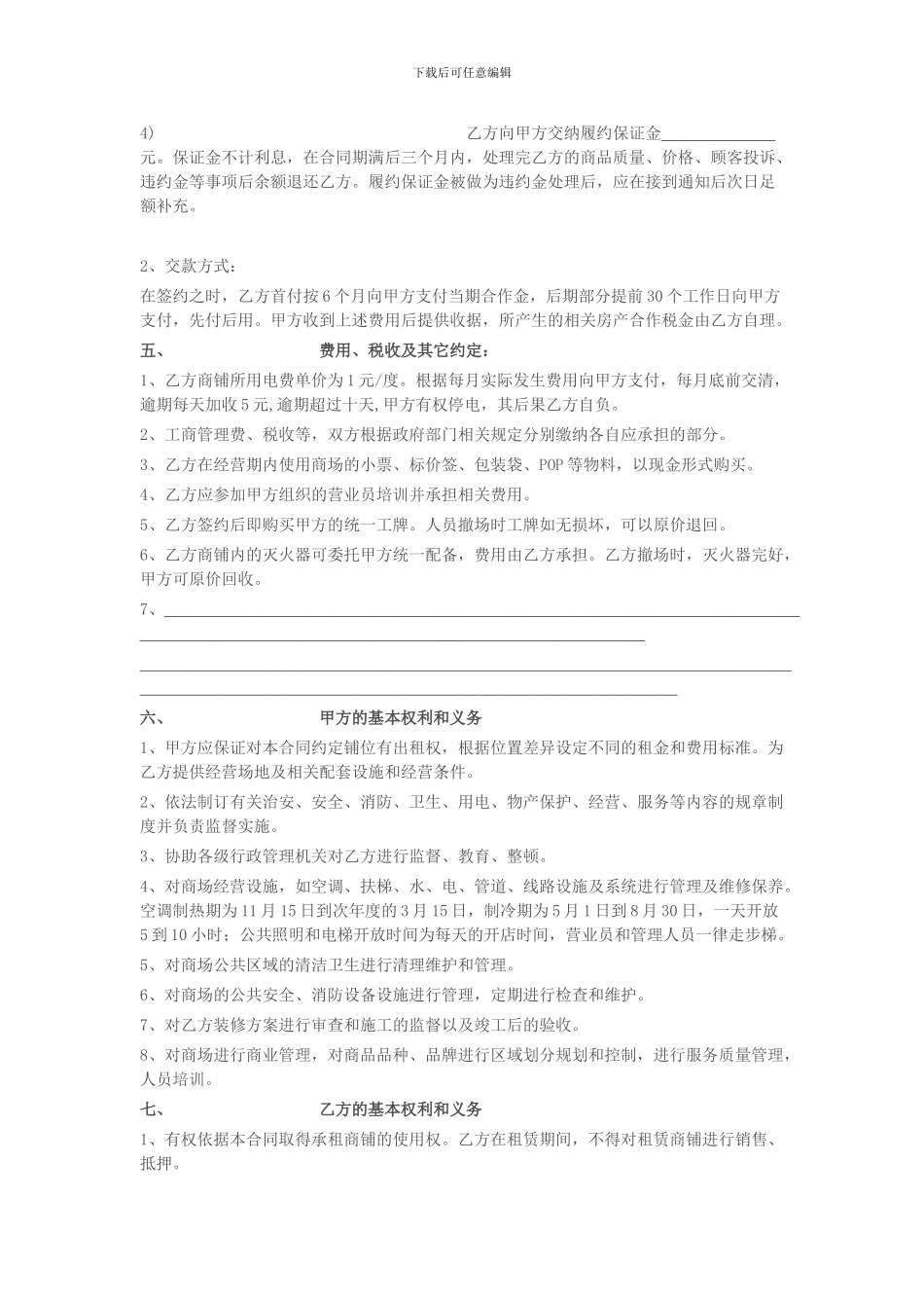 下载商铺租赁经营管理合同_第2页