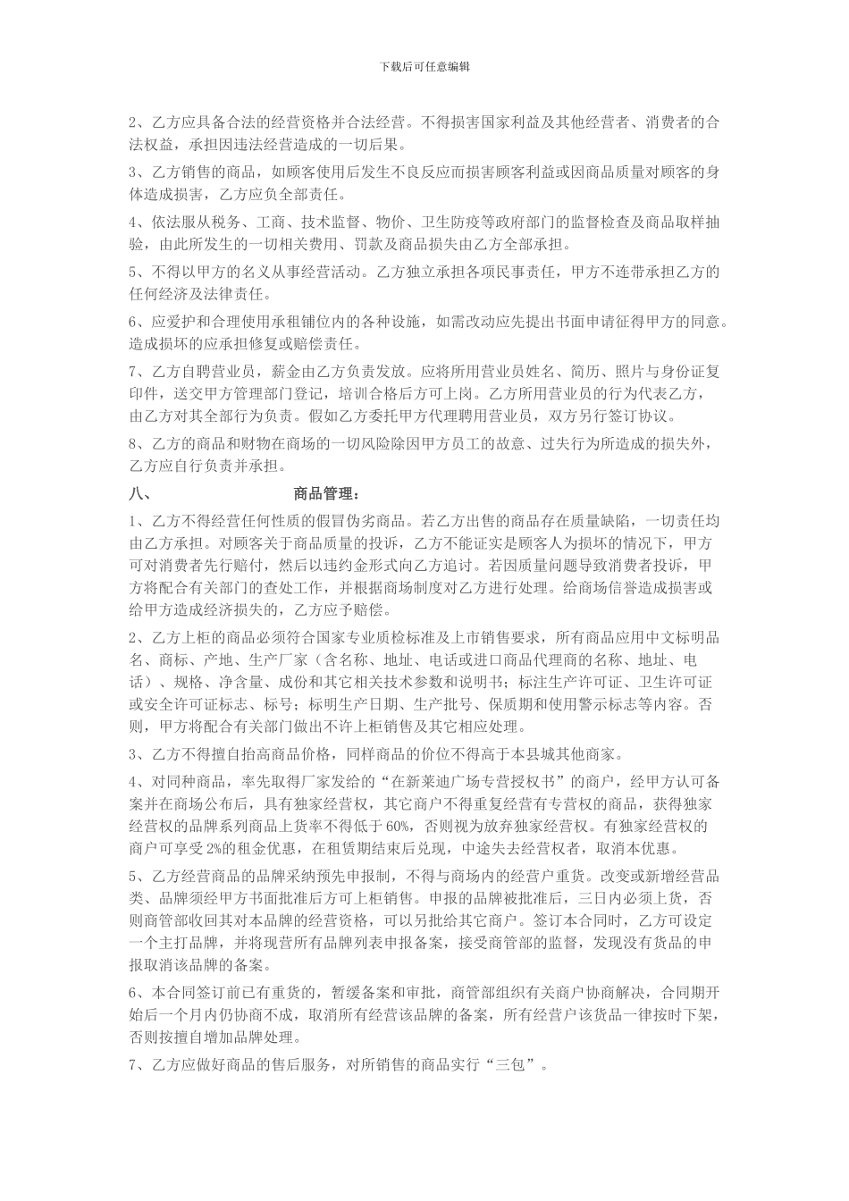 下载商铺租赁经营管理合同_第3页