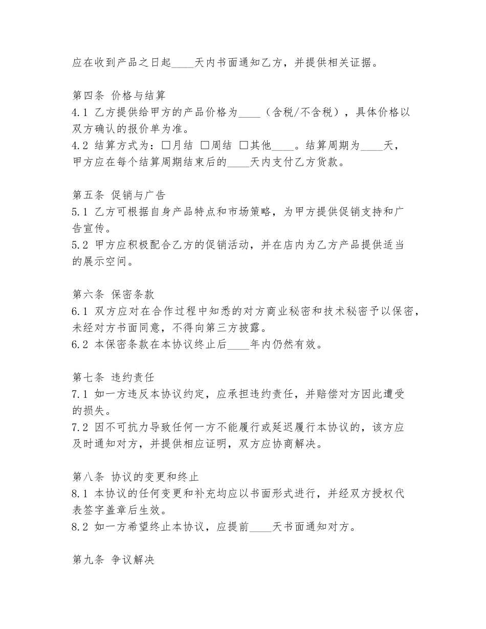 茶叶店进场合作协议书范本_第2页