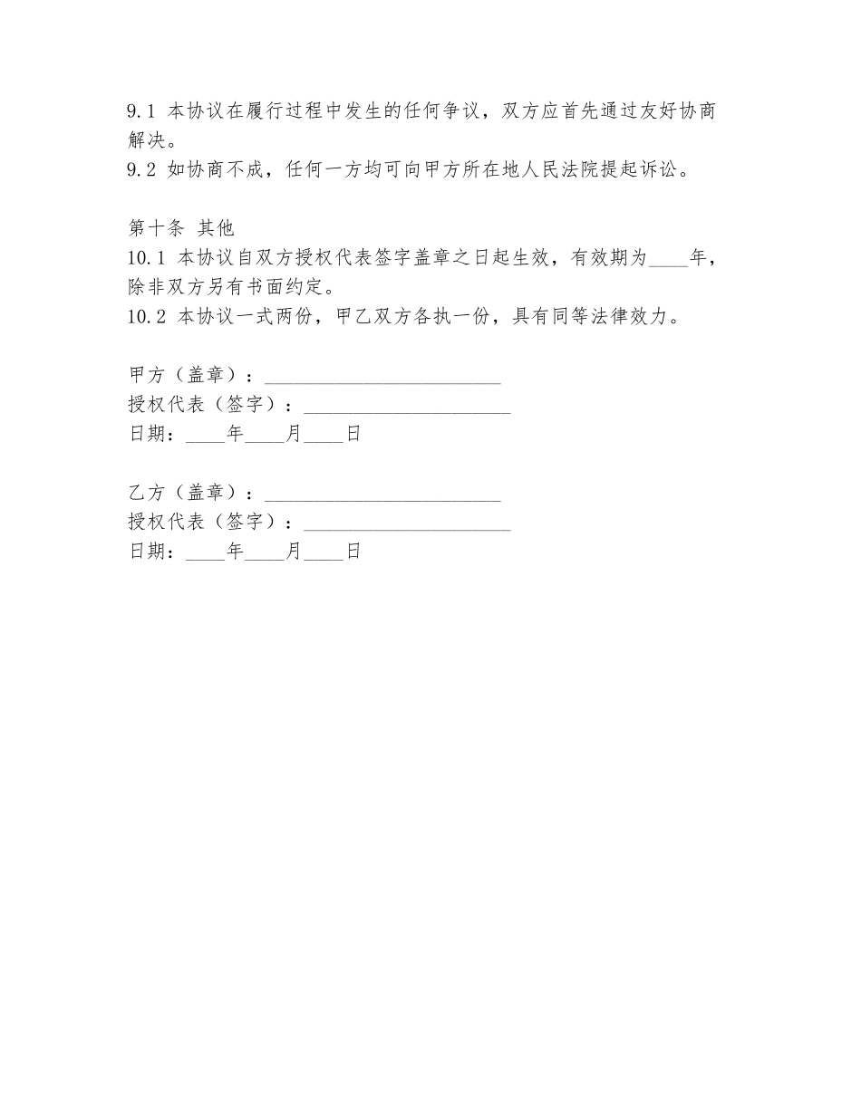 茶叶店进场合作协议书范本_第3页