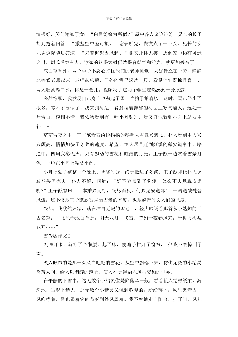 下雪为题作文经典赏析大全_第2页
