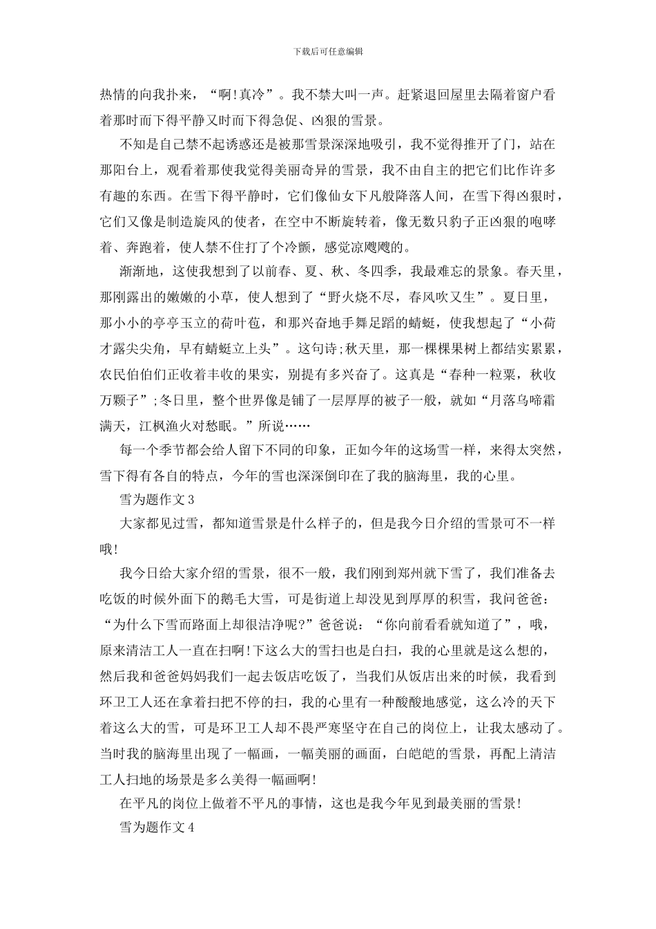 下雪为题作文经典赏析大全_第3页
