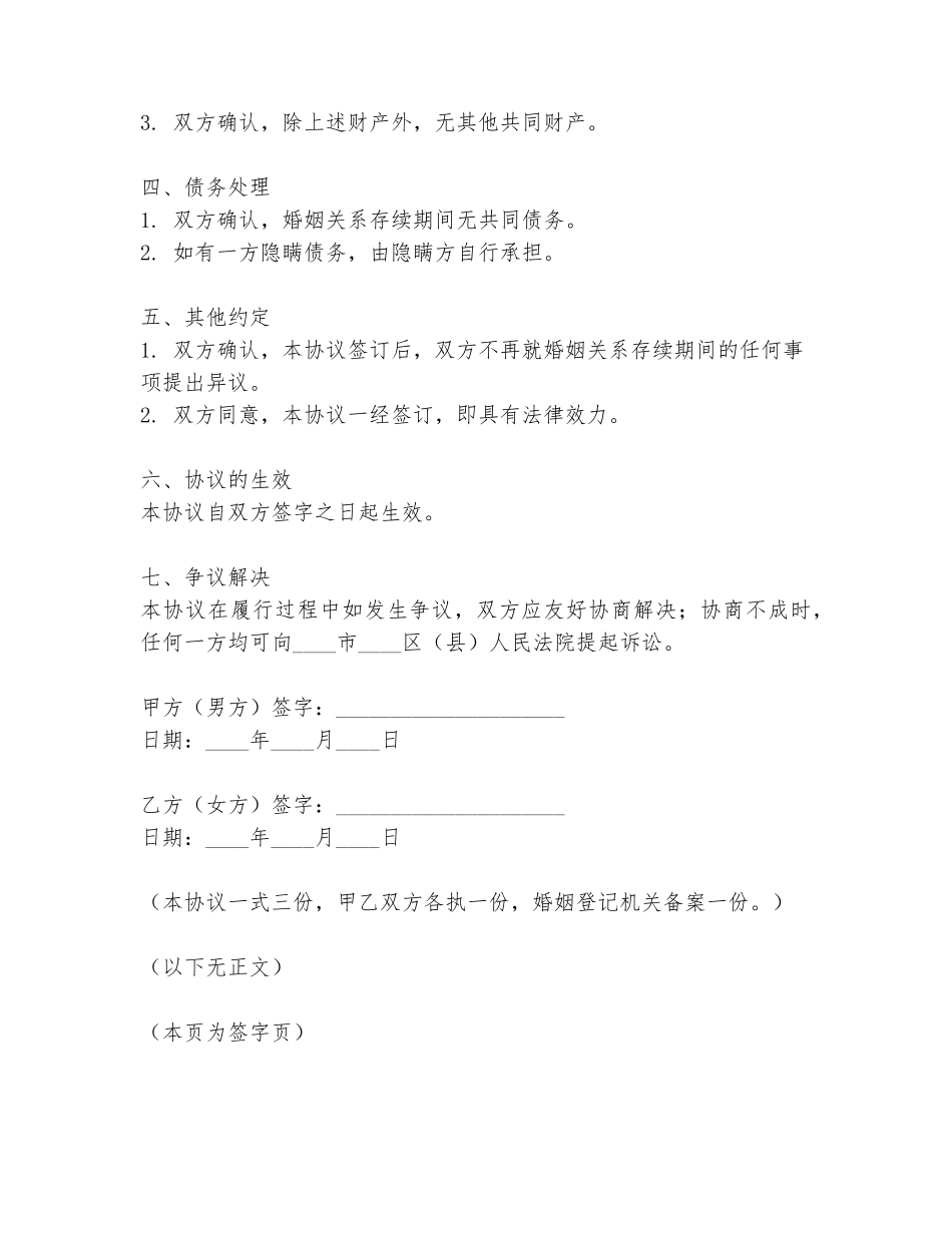 荆门市离婚协议书范本最新_第2页