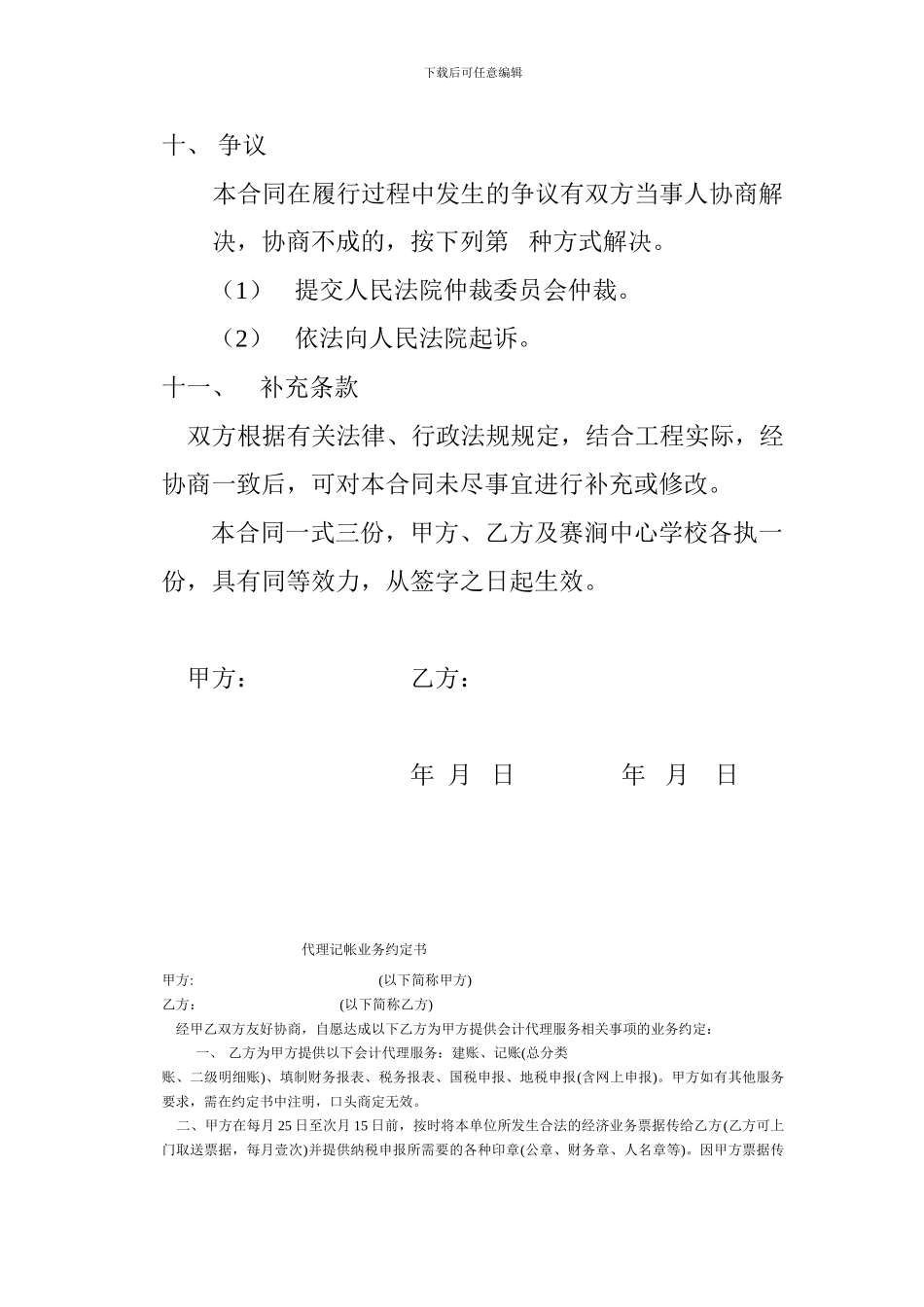 下水道-施工合同_第2页