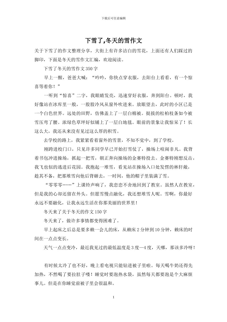 下雪了-冬天的雪作文_第1页