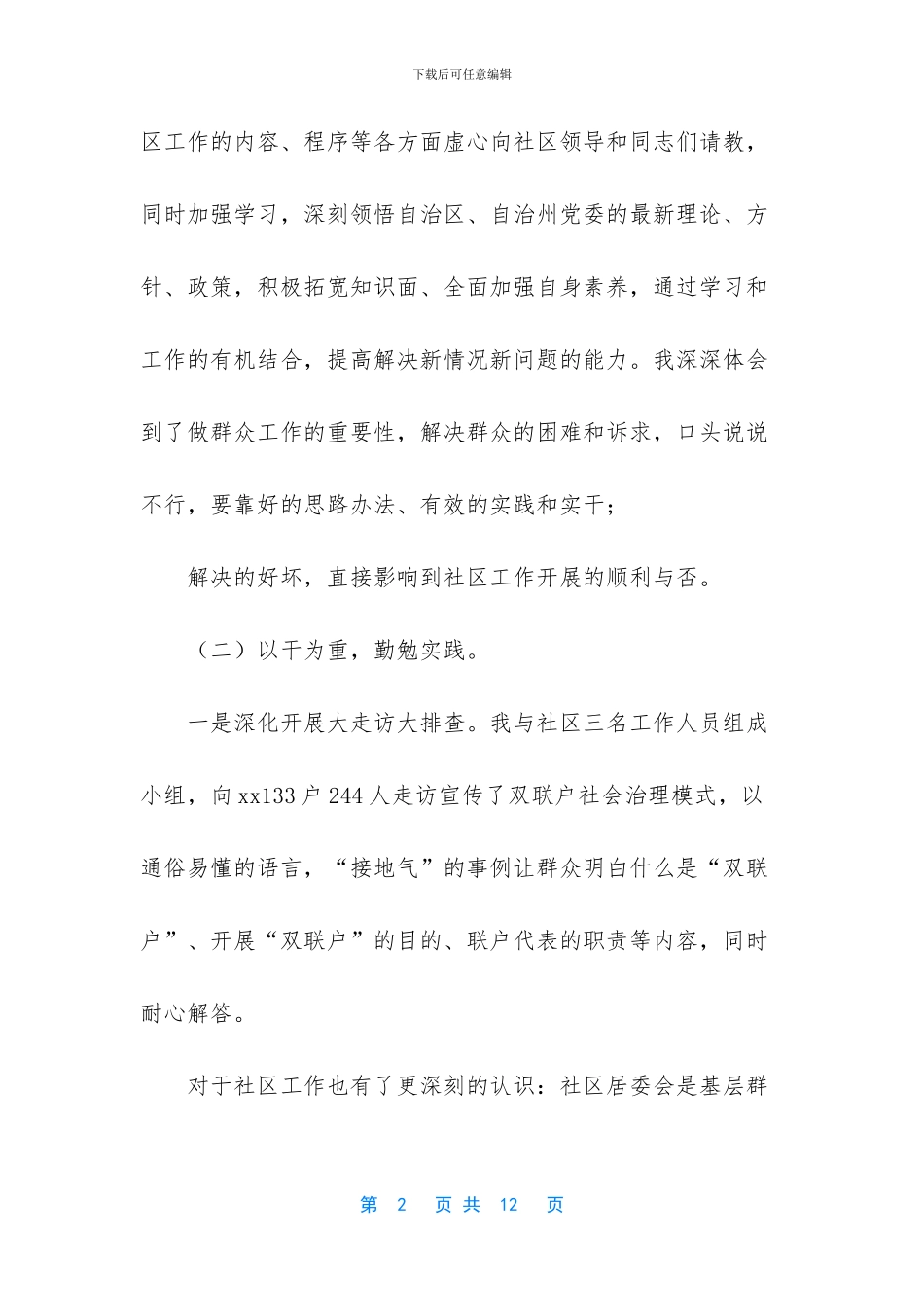 下沉工作汇报总结_第2页