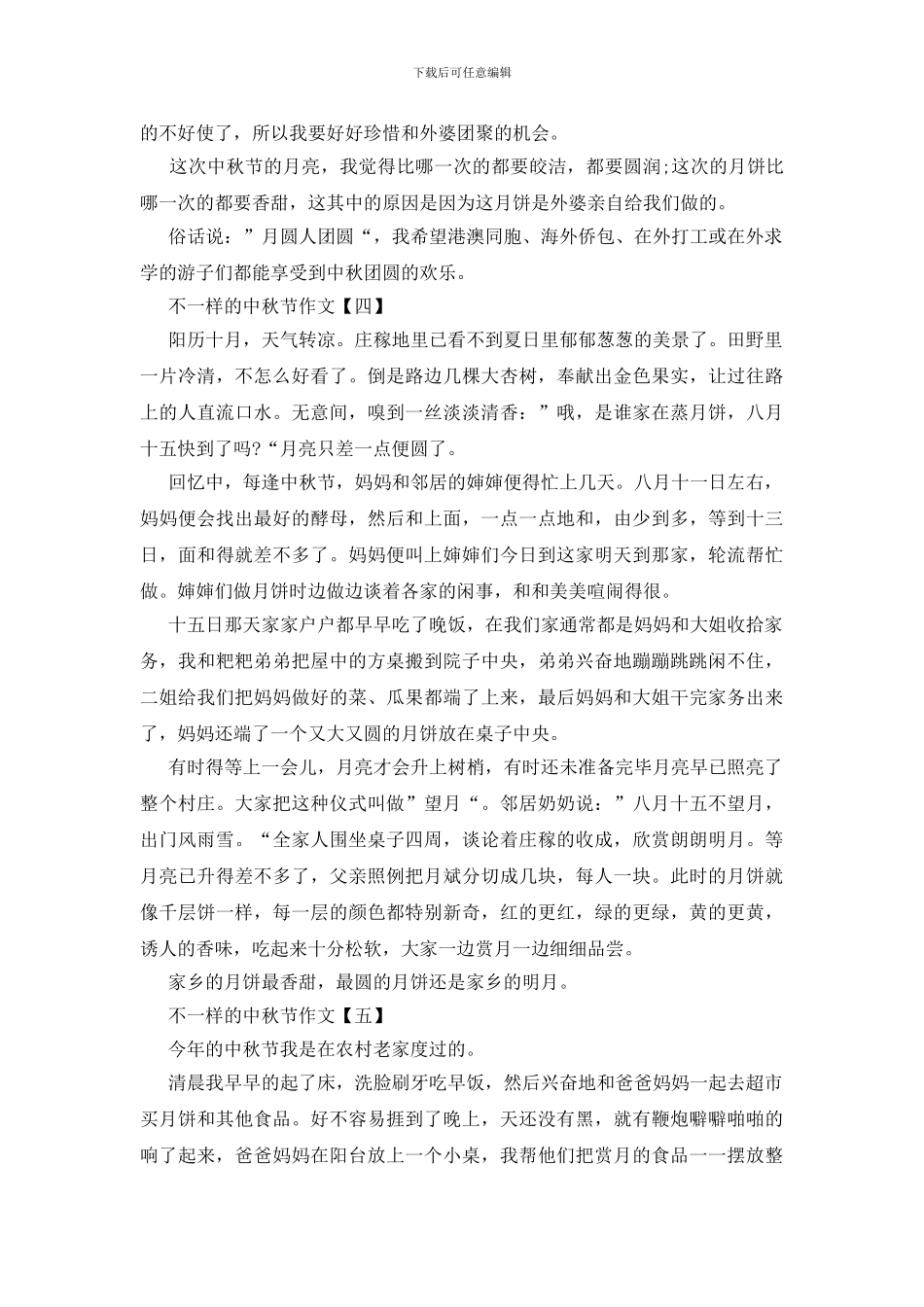 不一样的中秋节作文_第3页