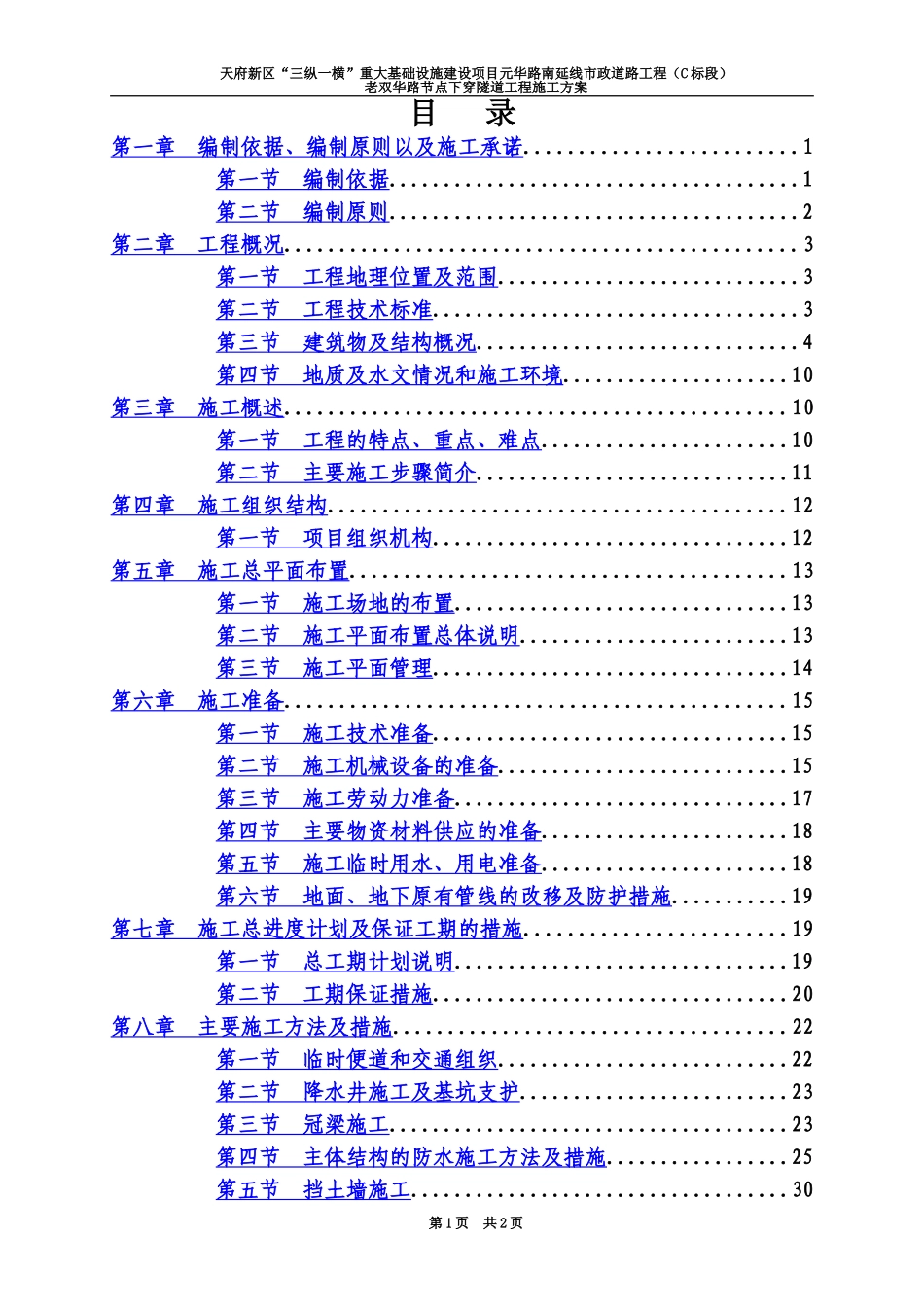 下穿隧道施工方案_第3页