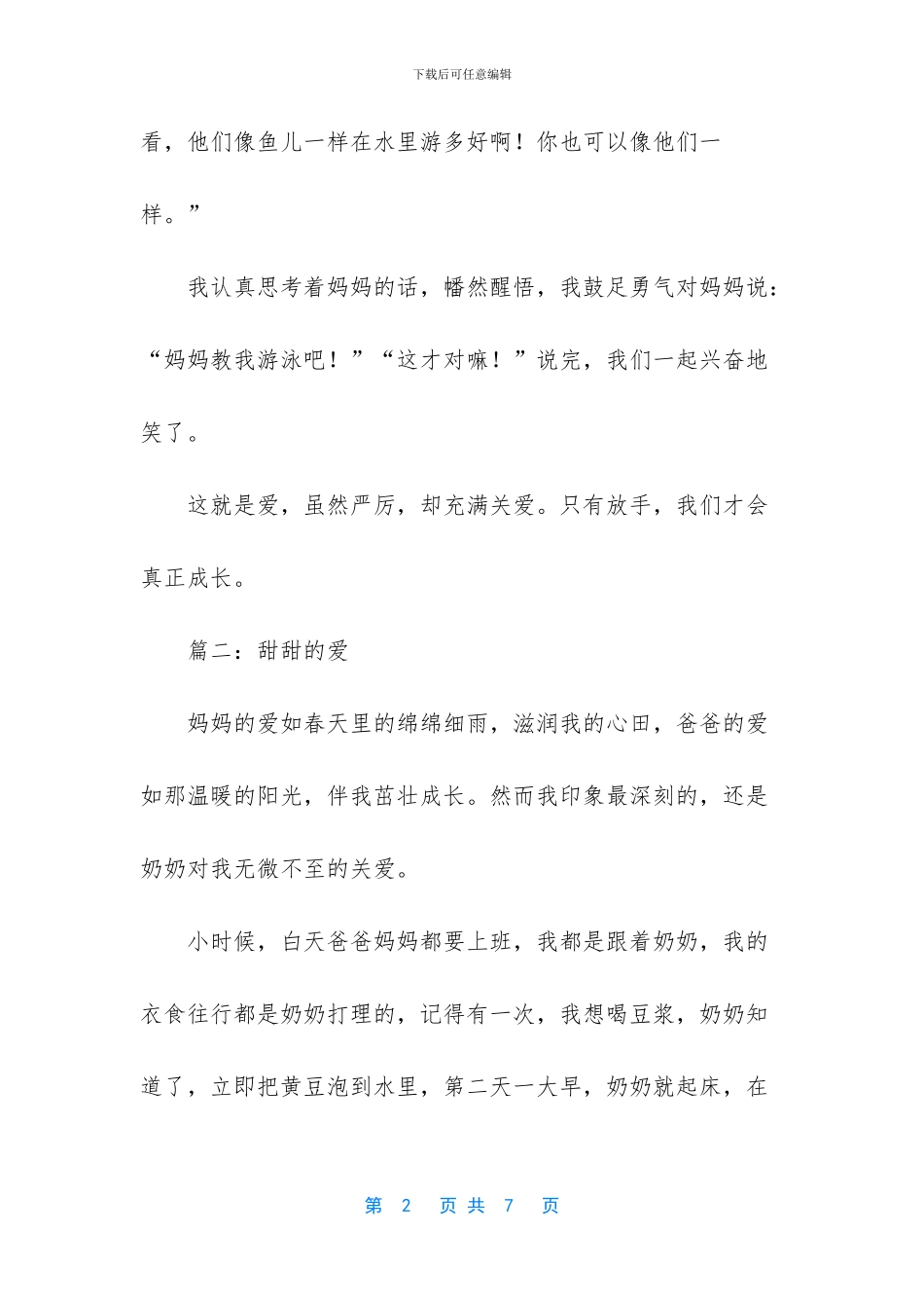 不一样的爱作文_第2页