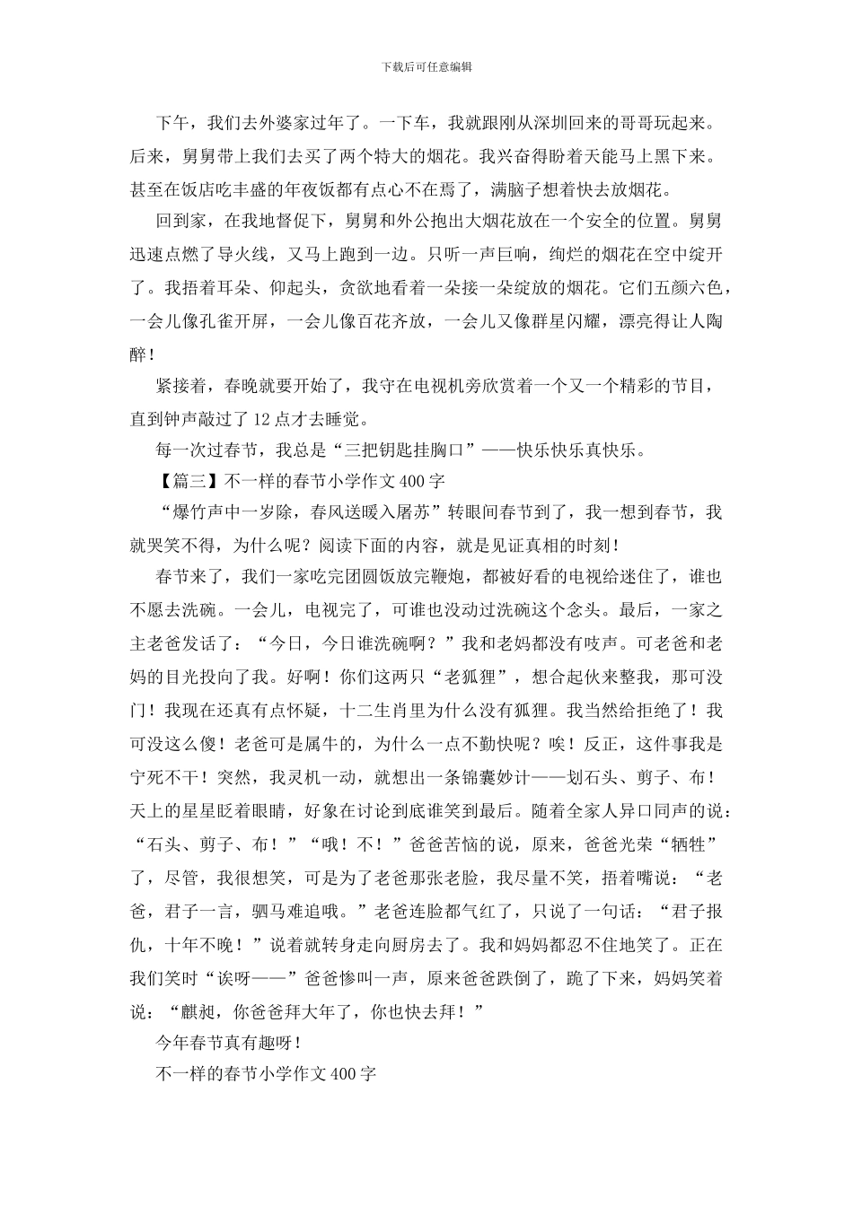 不一样的春节小学作文400字_第2页
