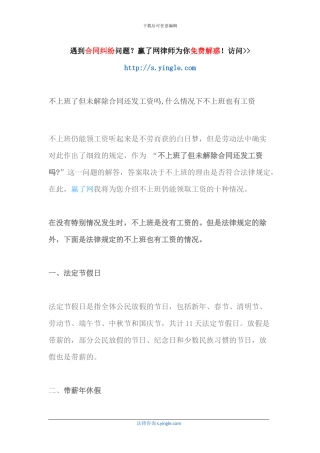不上班了但未解除合同还发工资吗-什么情况下不上班也有工资