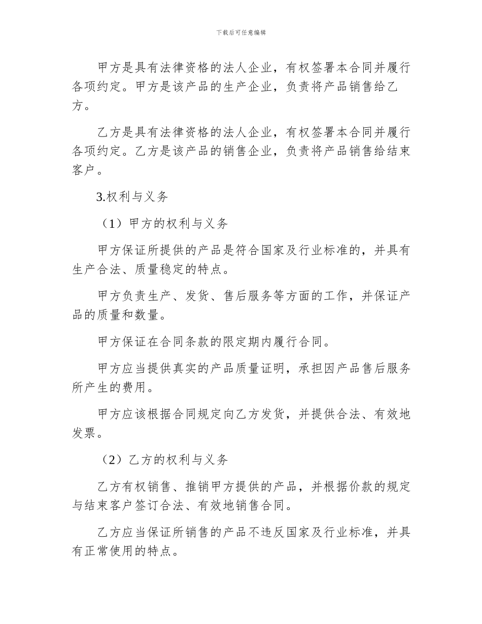 下级销售合同范本_第2页