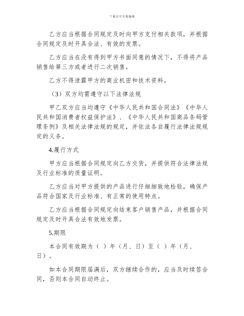 下级销售合同范本_第3页