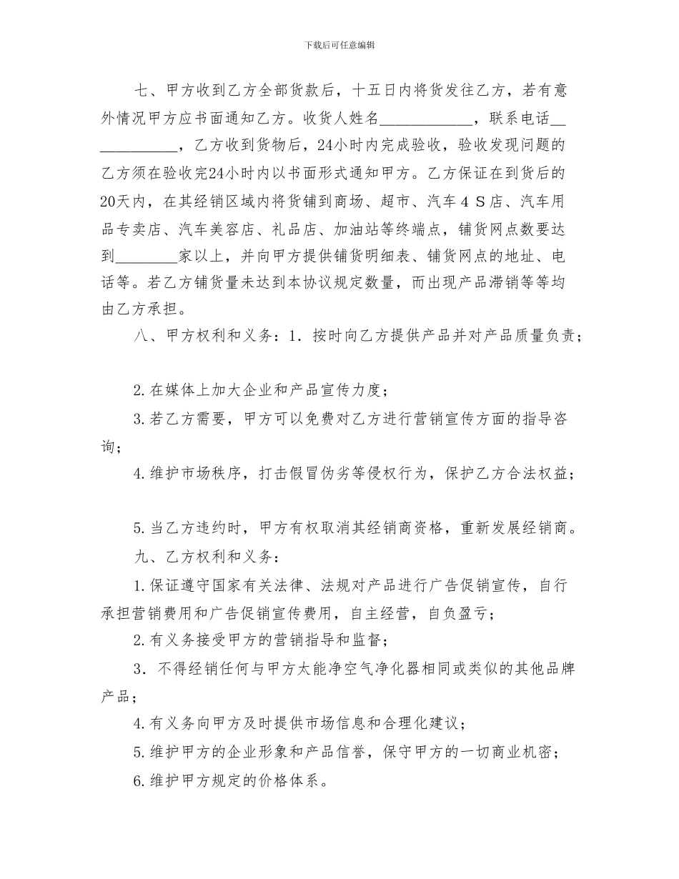 下级代理商合同范本_第2页