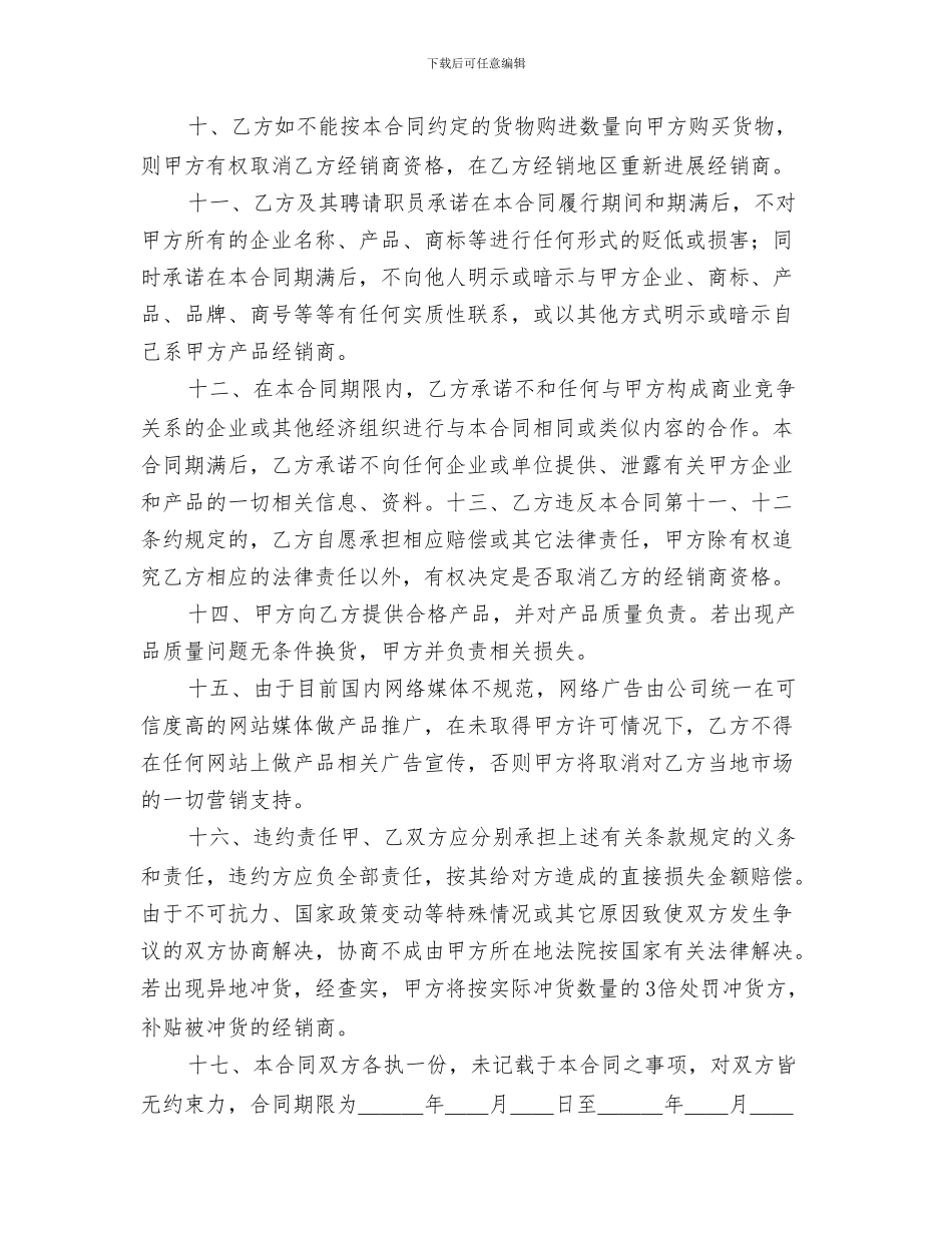 下级代理商合同范本_第3页