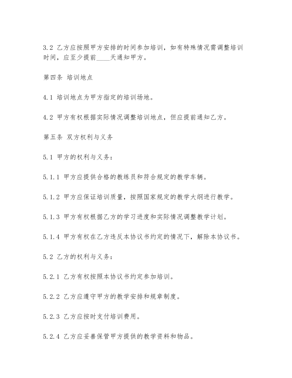 蓬莱驾校报名协议书_第2页