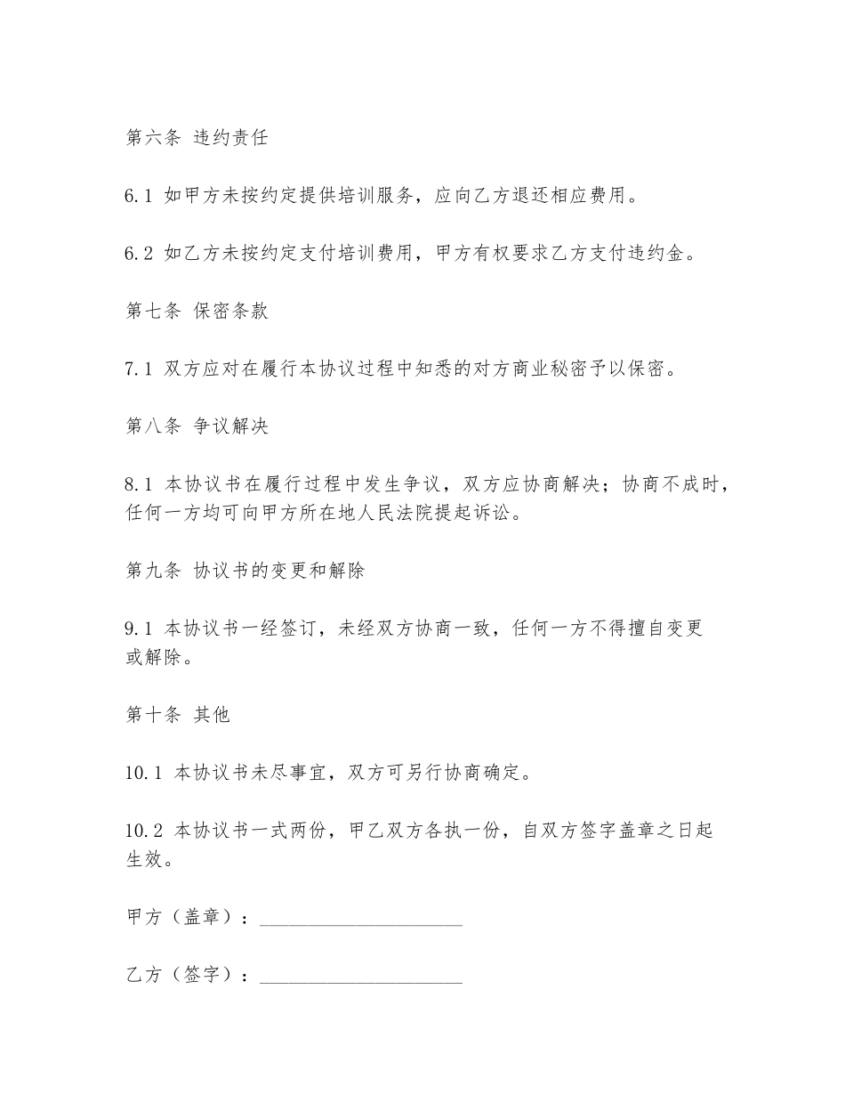 蓬莱驾校报名协议书_第3页