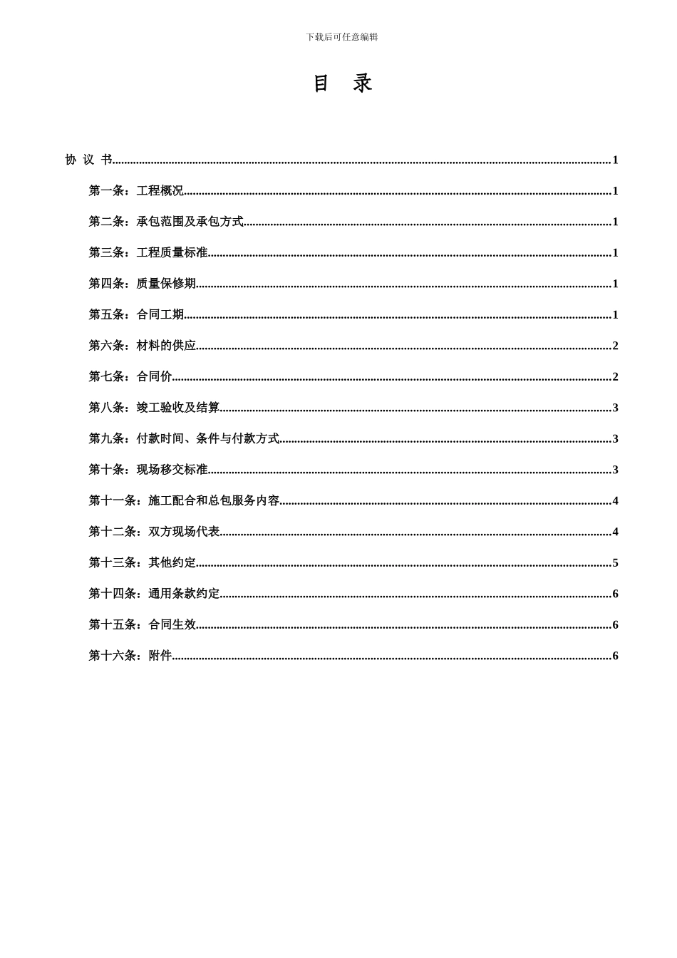 下载1宾馆装修合同_第2页