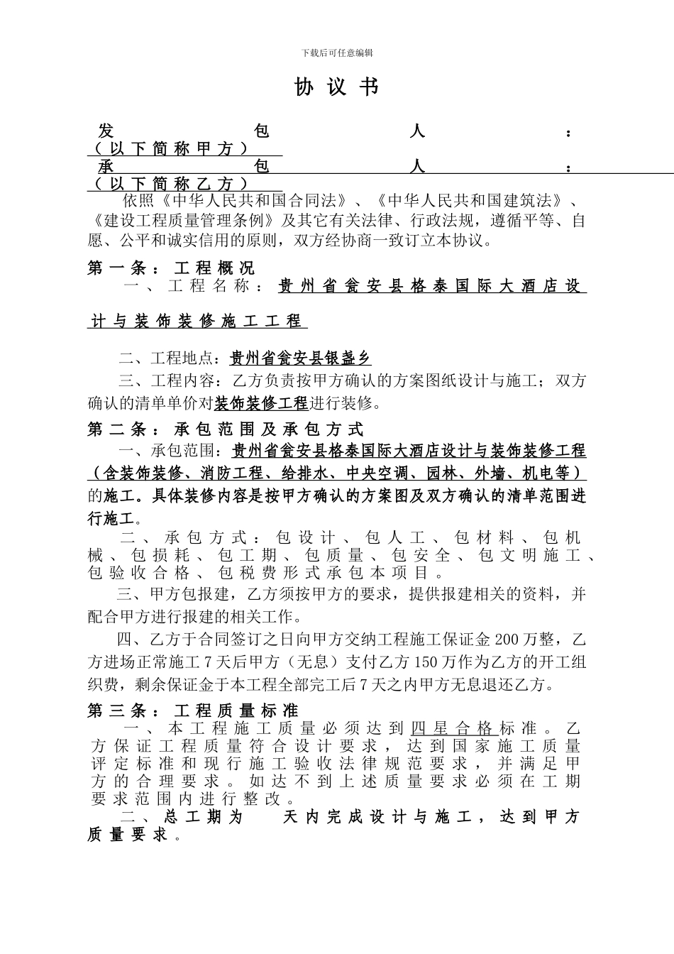 下载1宾馆装修合同_第3页