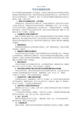 不交印花税的合同