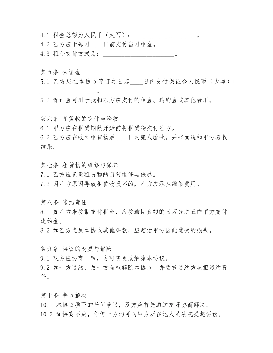 融资租赁业合作协议书模板_第2页