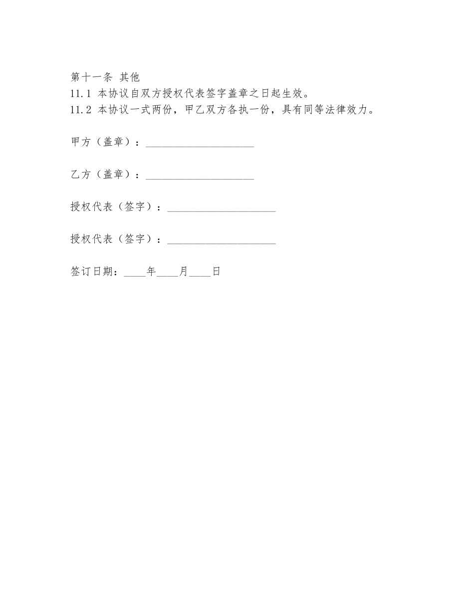 融资租赁业合作协议书模板_第3页