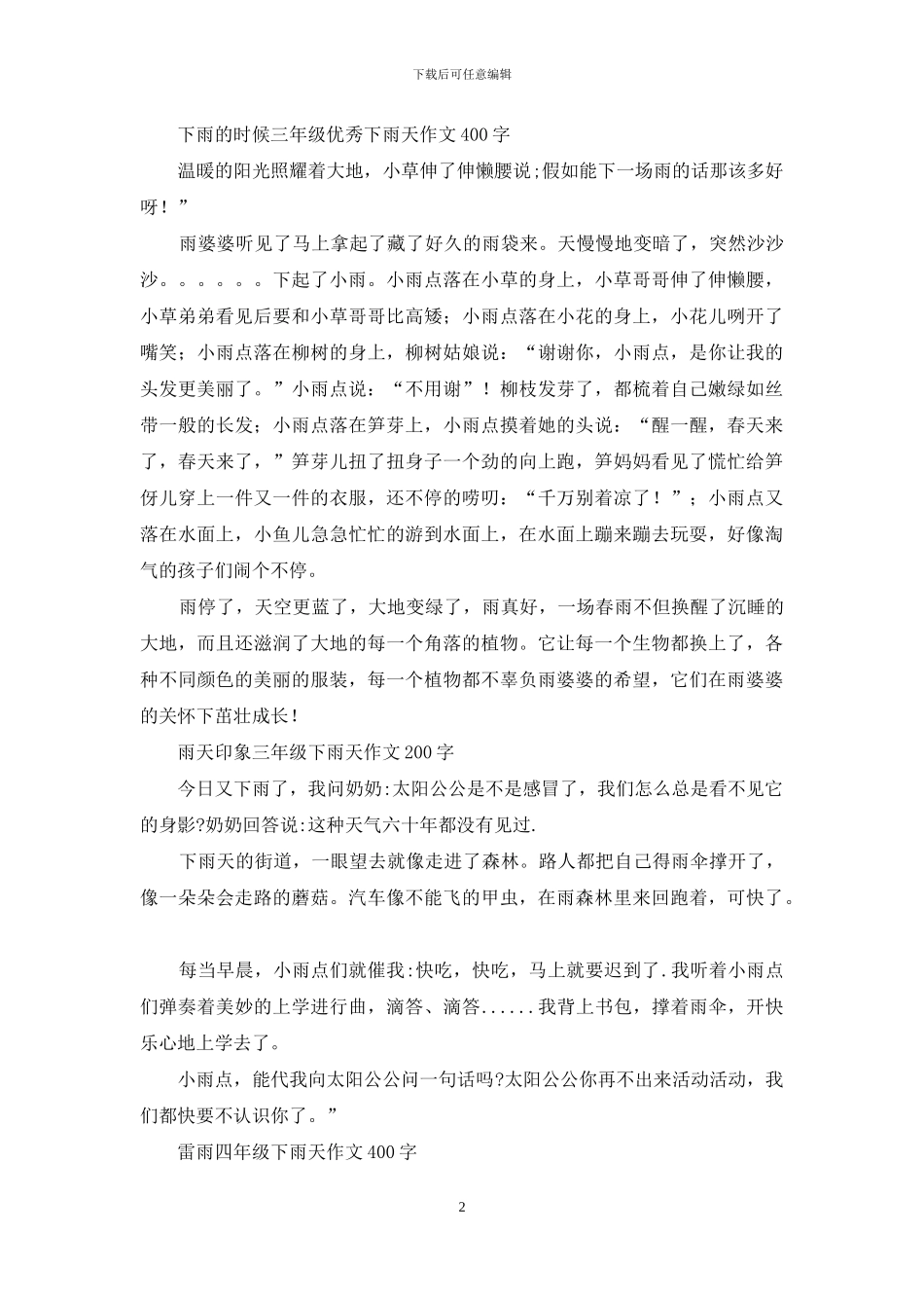 下雨天作文-小学生下雨天作文_第2页
