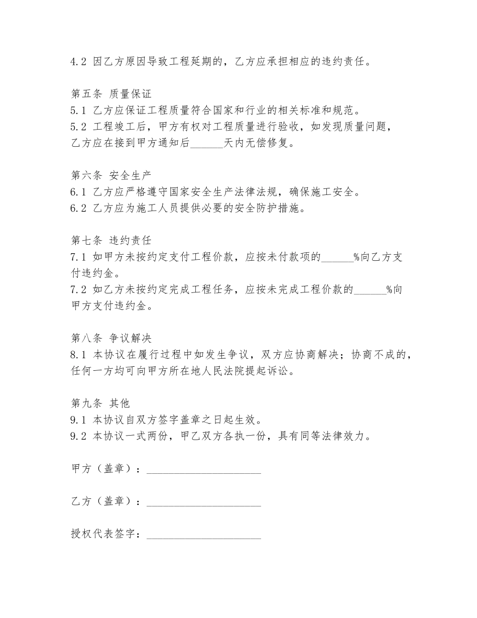 融通加油站总包协议书模板_第2页