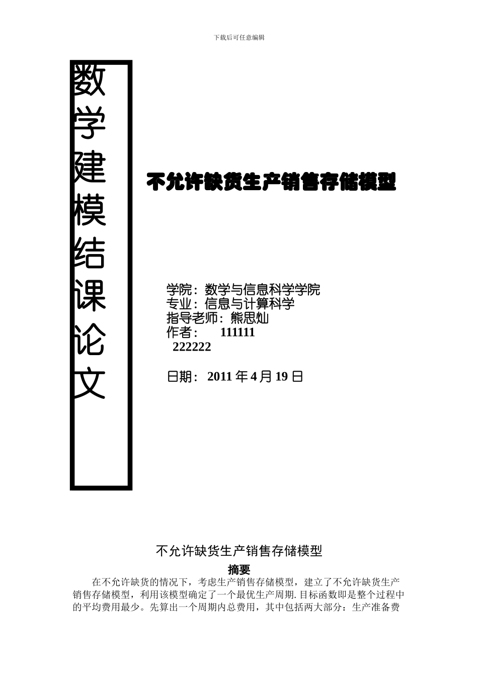 不允许缺货生产销售存储模型_第2页