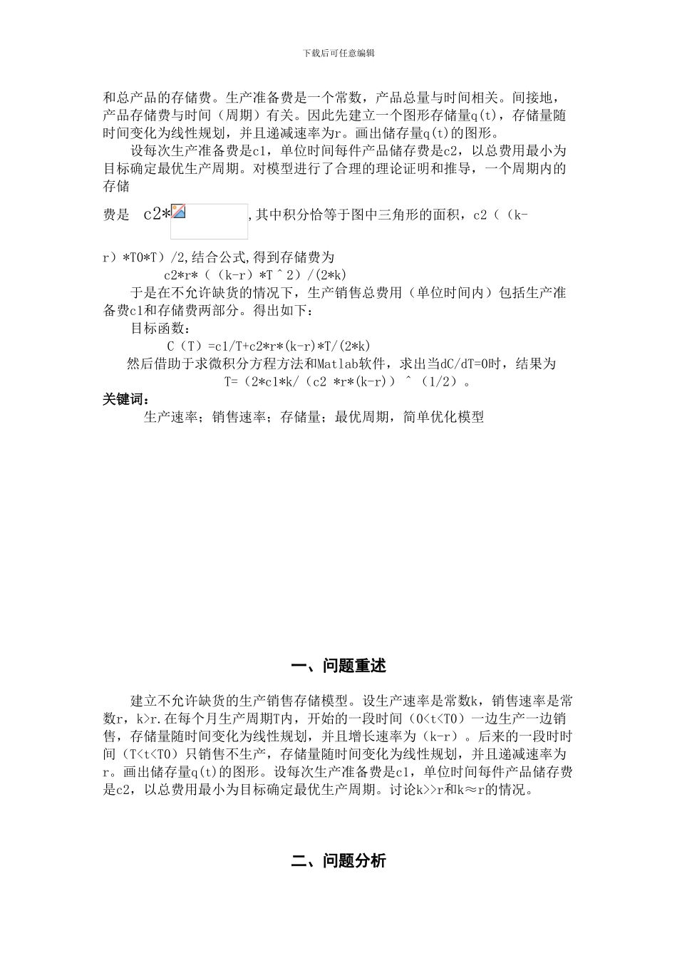 不允许缺货生产销售存储模型_第3页