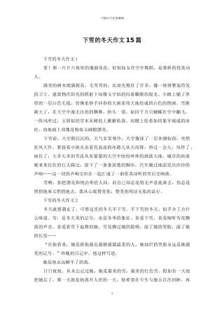 下雪的冬天作文15篇