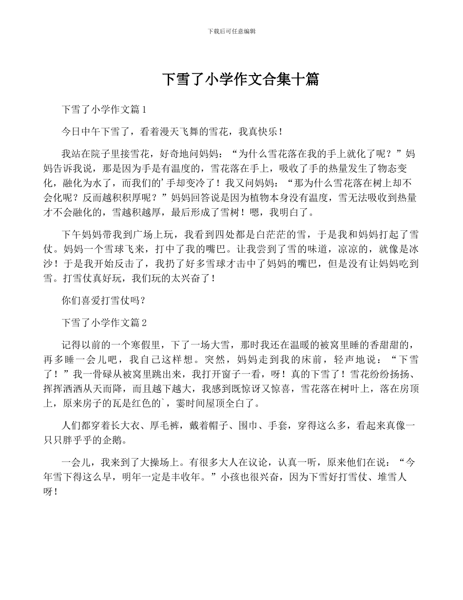 下雪了小学作文合集十篇_第1页
