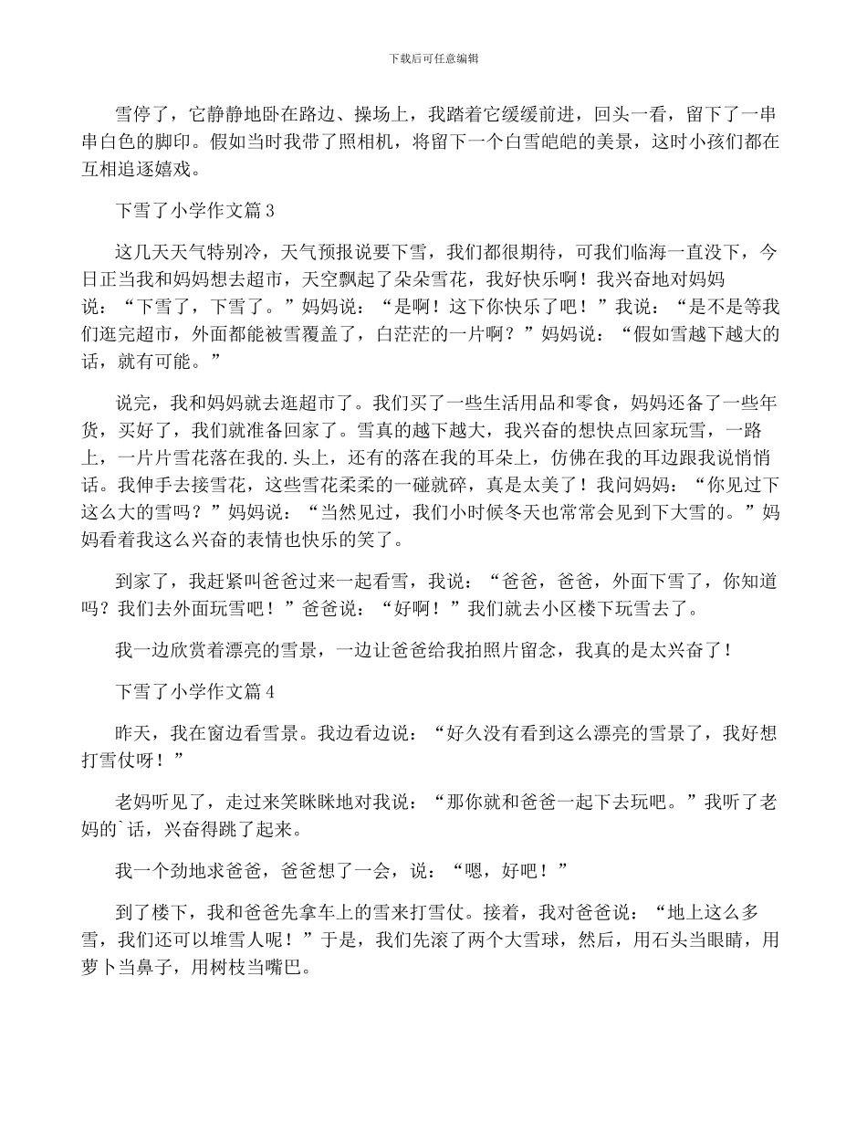 下雪了小学作文合集十篇_第2页