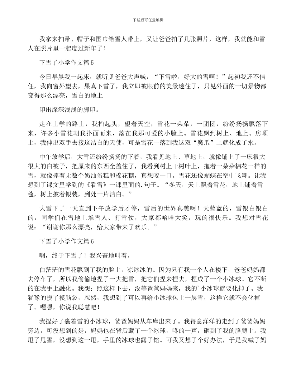 下雪了小学作文合集十篇_第3页