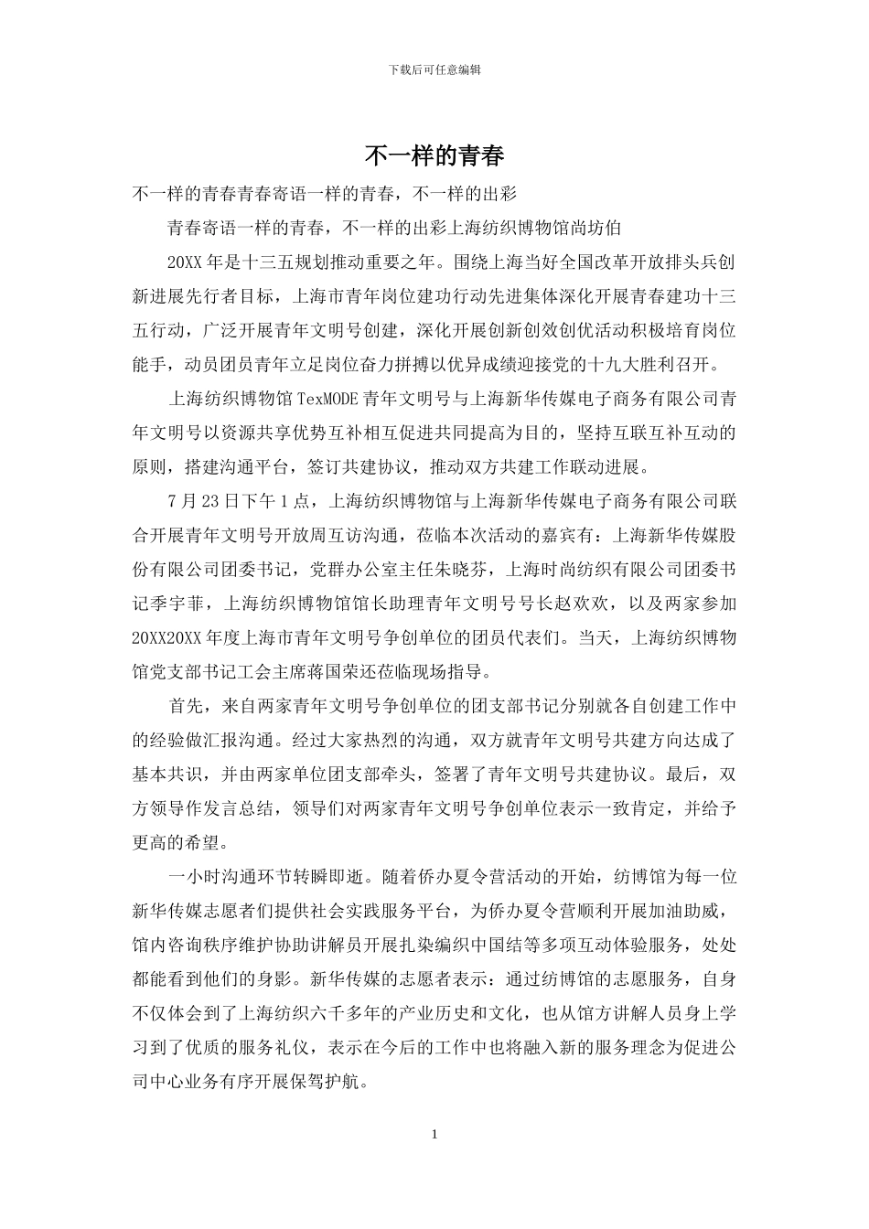 不一样的青春_第1页