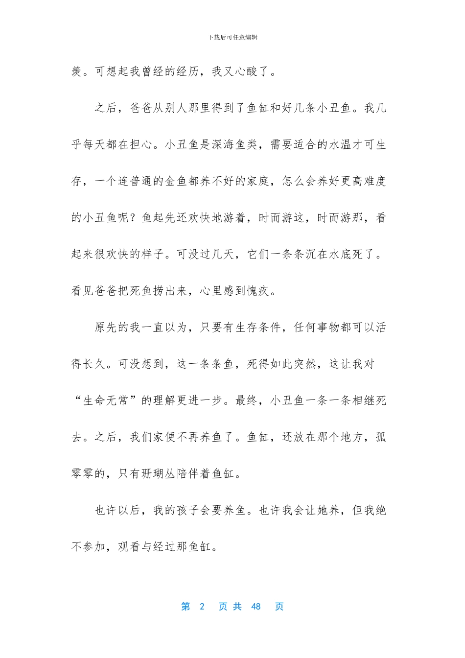 不再半命题作文29篇-想象篇半命题作文_第2页