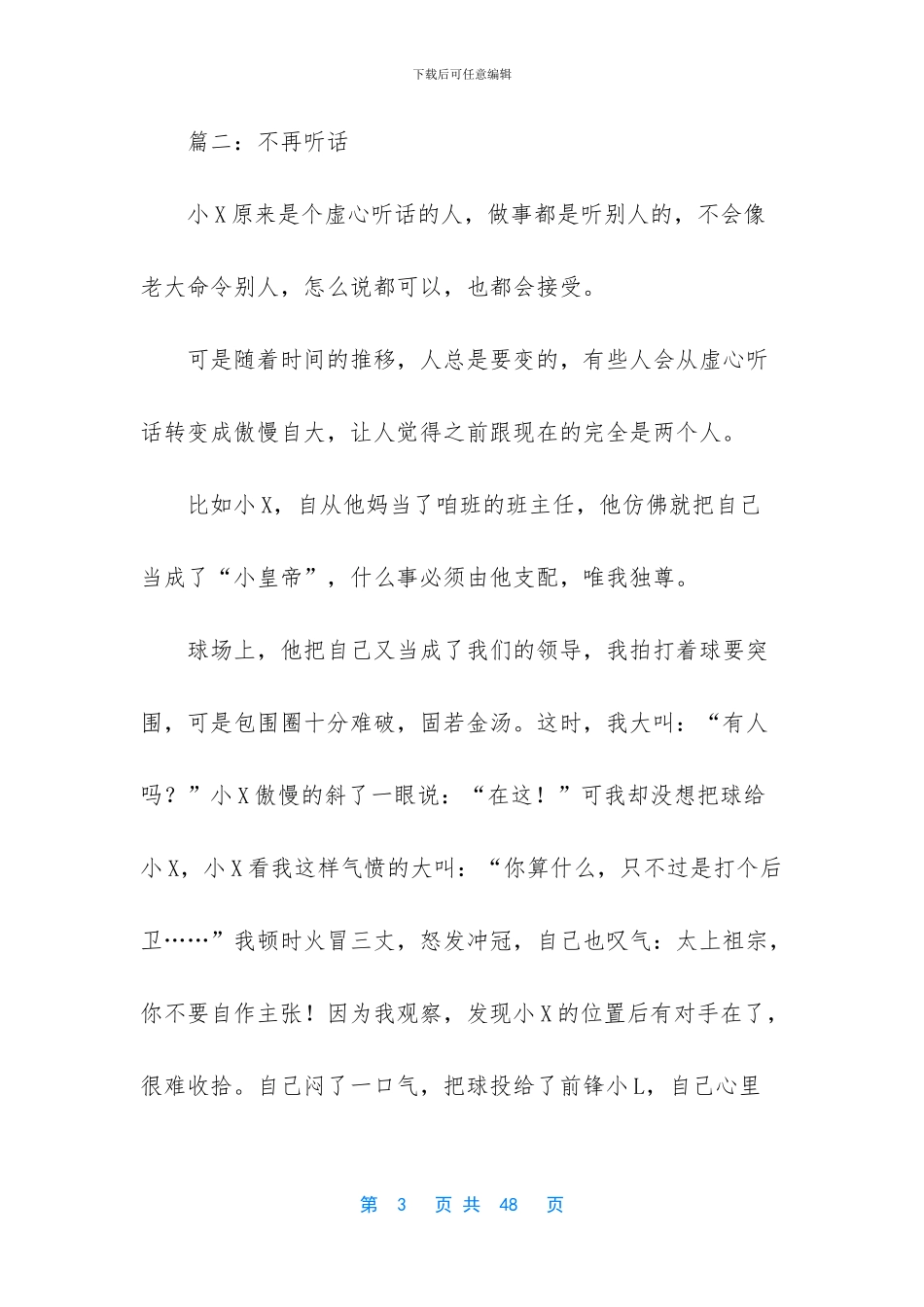 不再半命题作文29篇-想象篇半命题作文_第3页