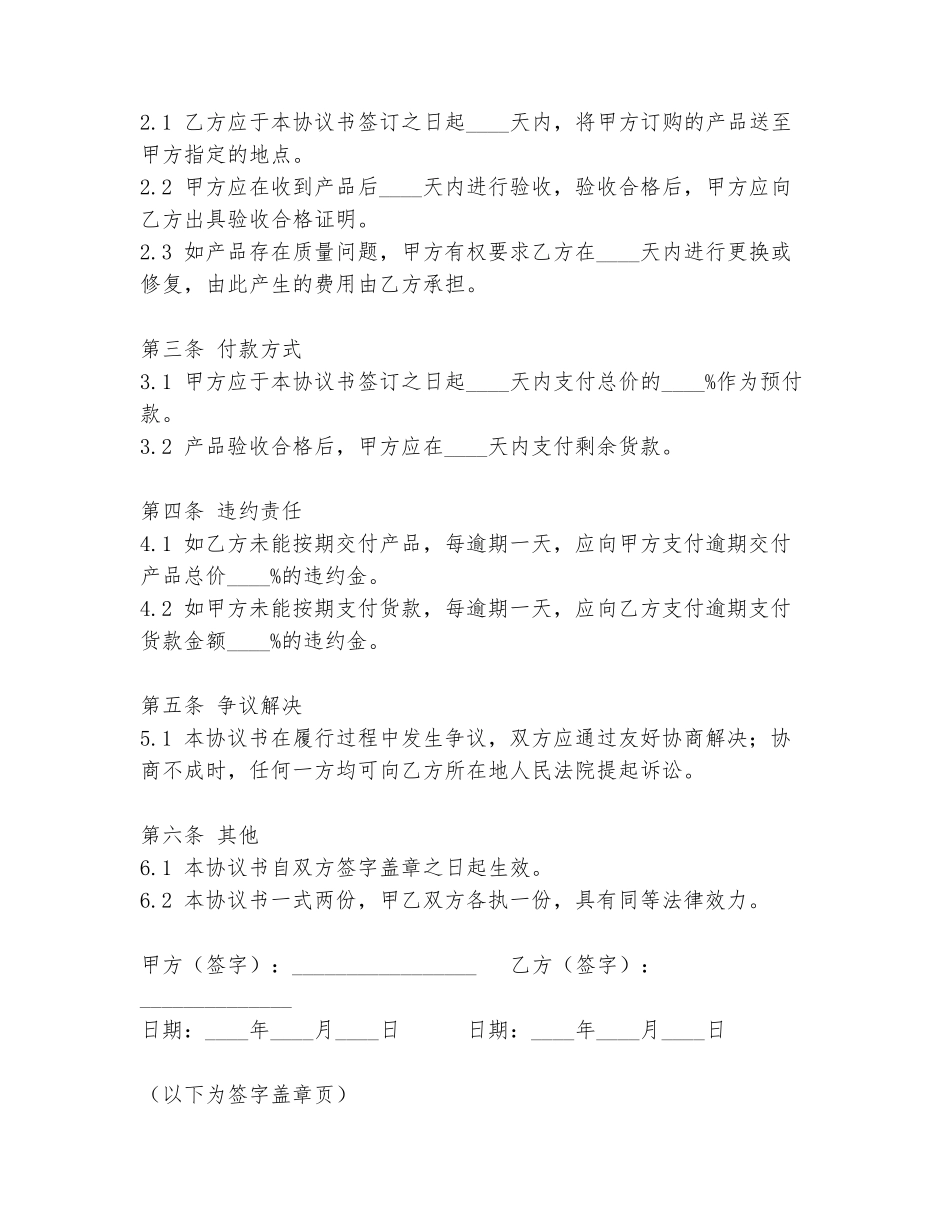 装修产品订购协议书模板_第2页