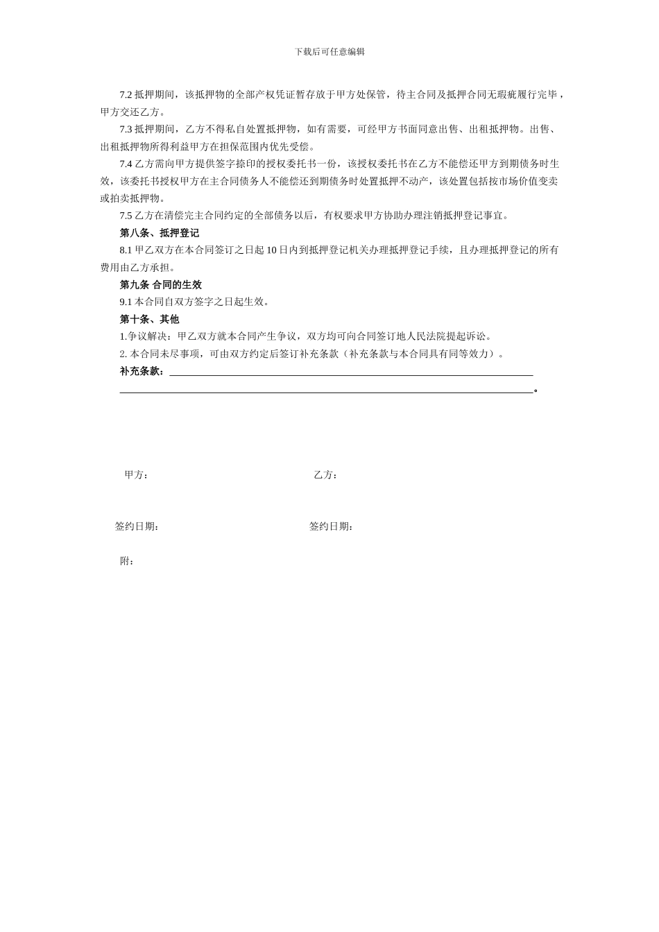 不动产抵押合同_第2页