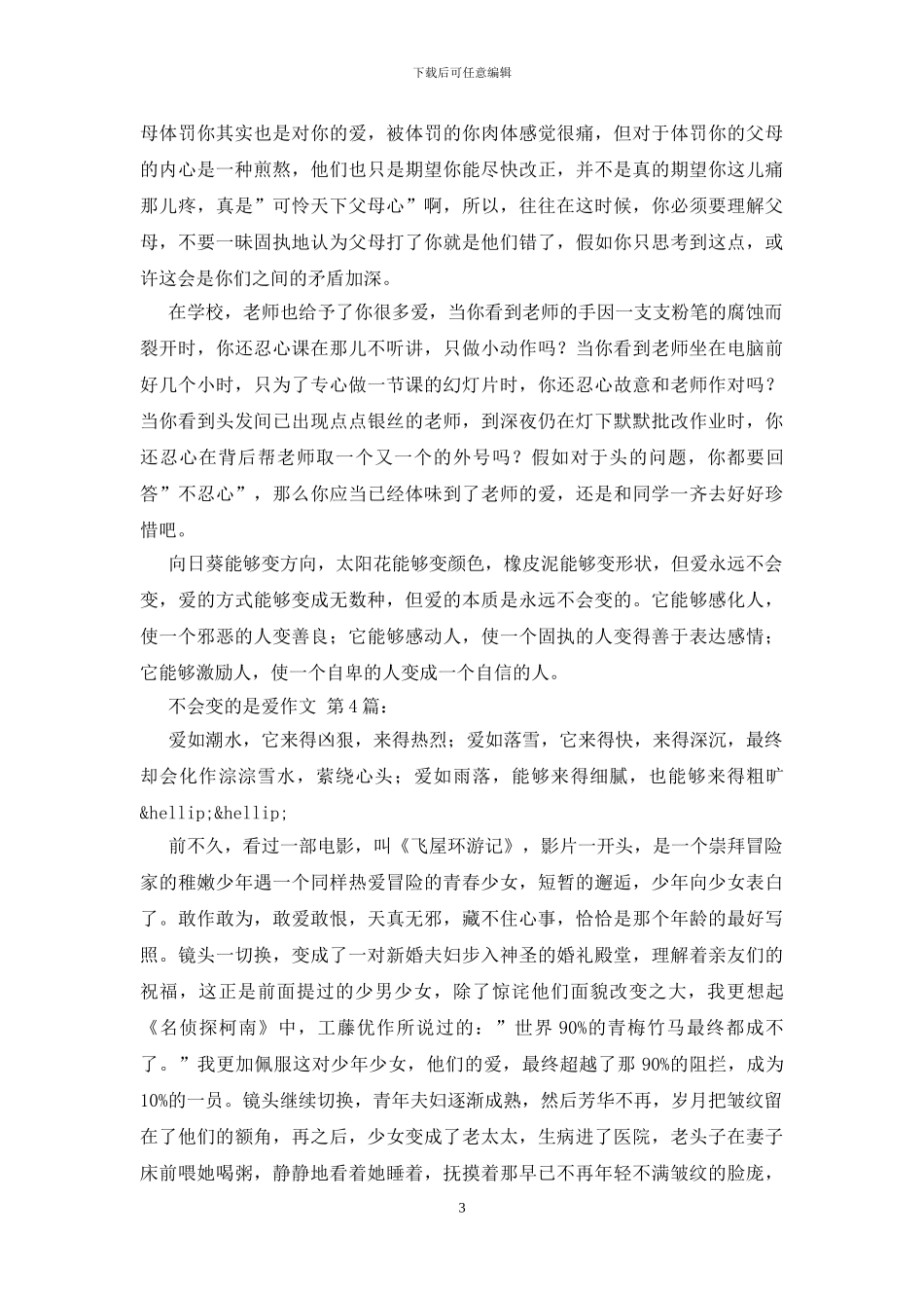 不会变的是爱作文_第3页