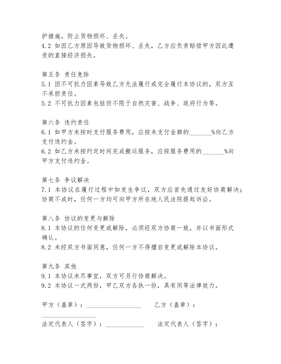 装卸搬运协议书范本_第2页