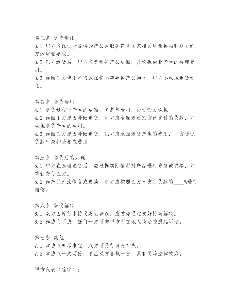 装饰公司退货协议书范本_第2页