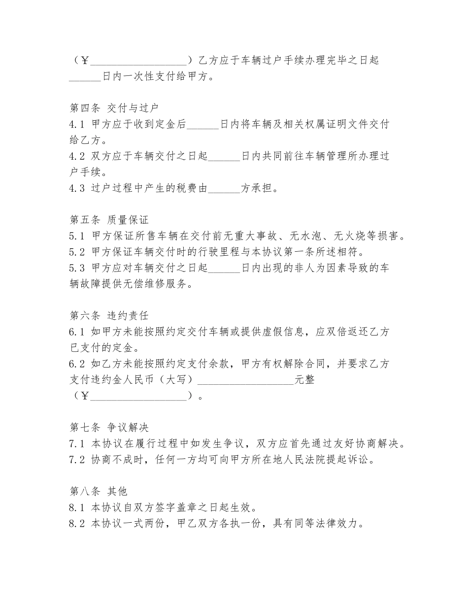 解放汽车车辆买卖协议书模板_第2页
