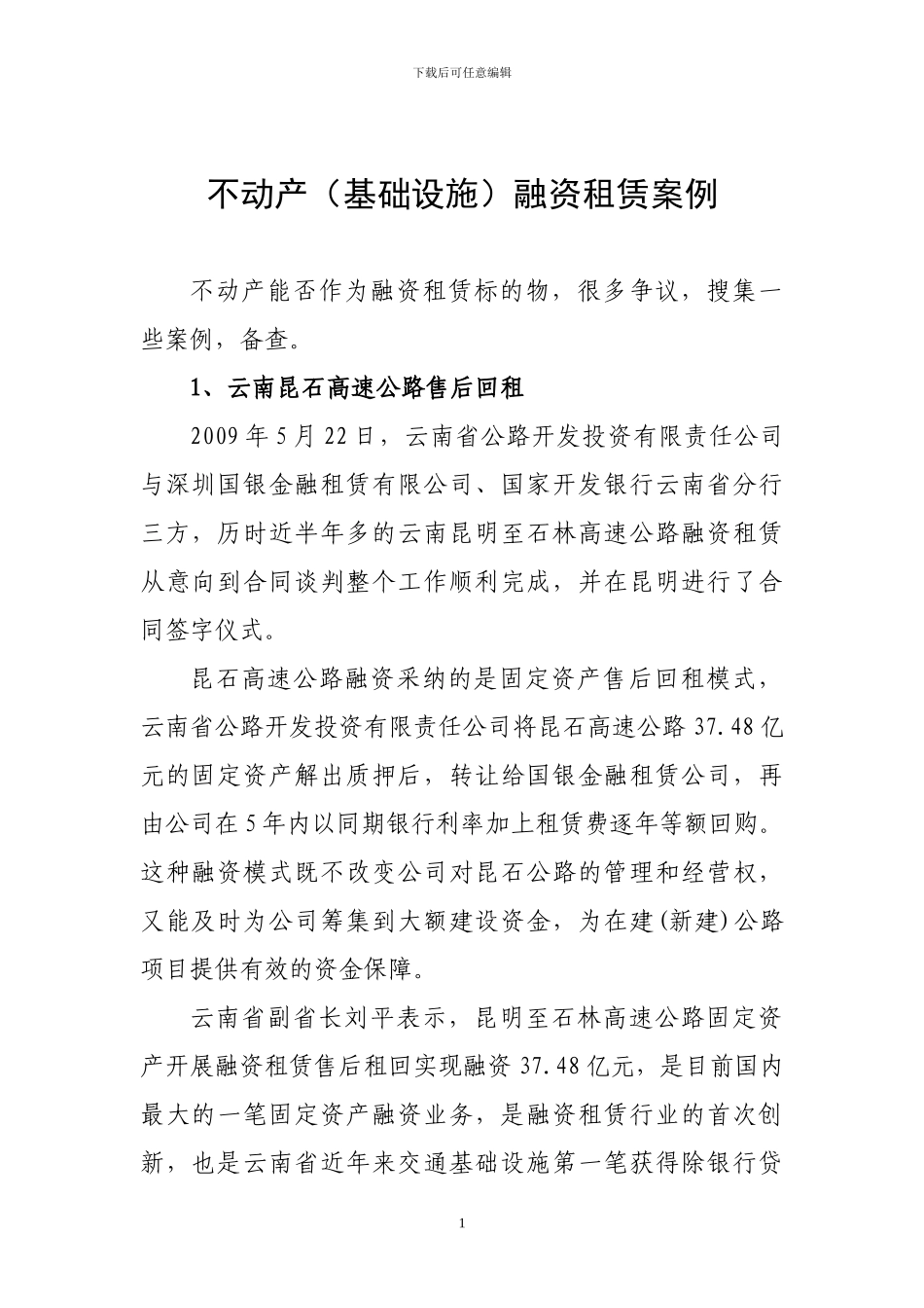 不动产融资租赁案例_第1页