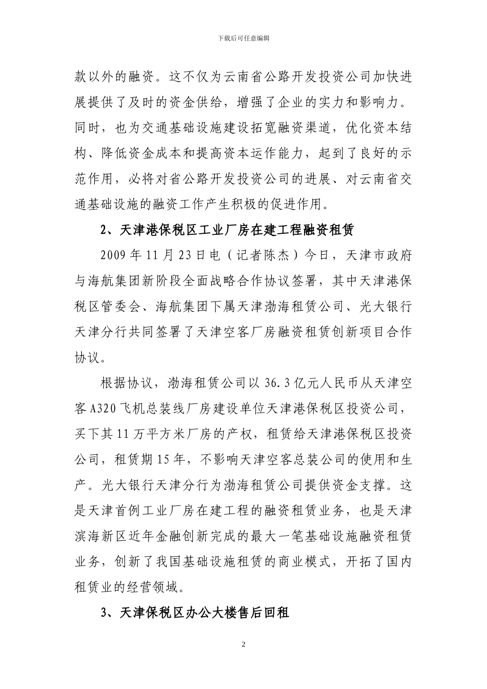 不动产融资租赁案例_第2页