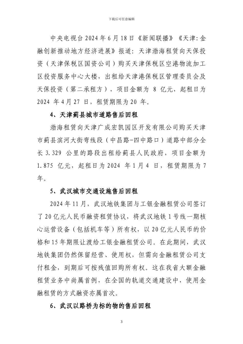 不动产融资租赁案例_第3页