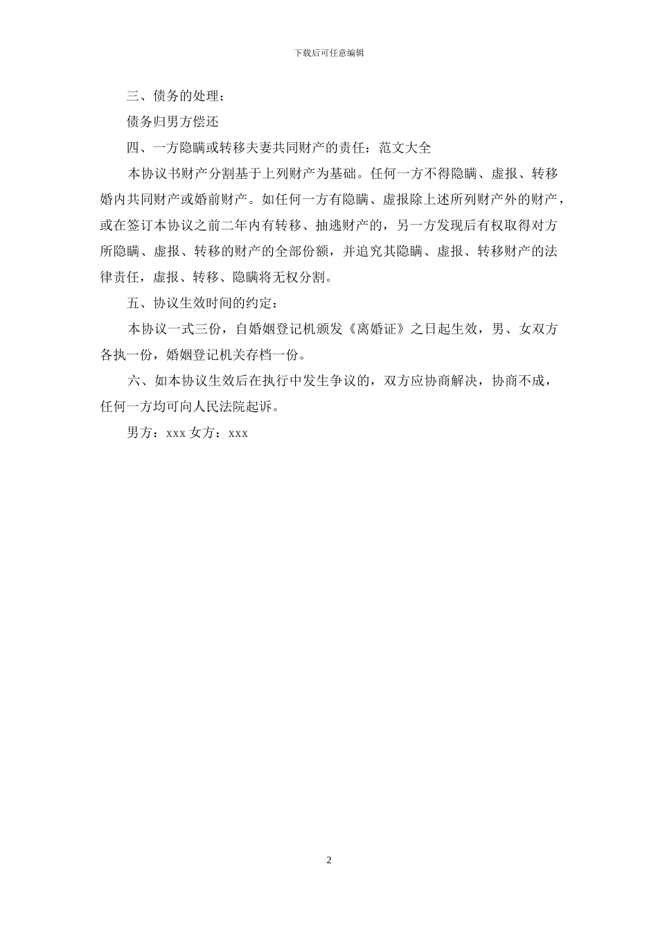不写离婚协议书可以离婚吗_第2页