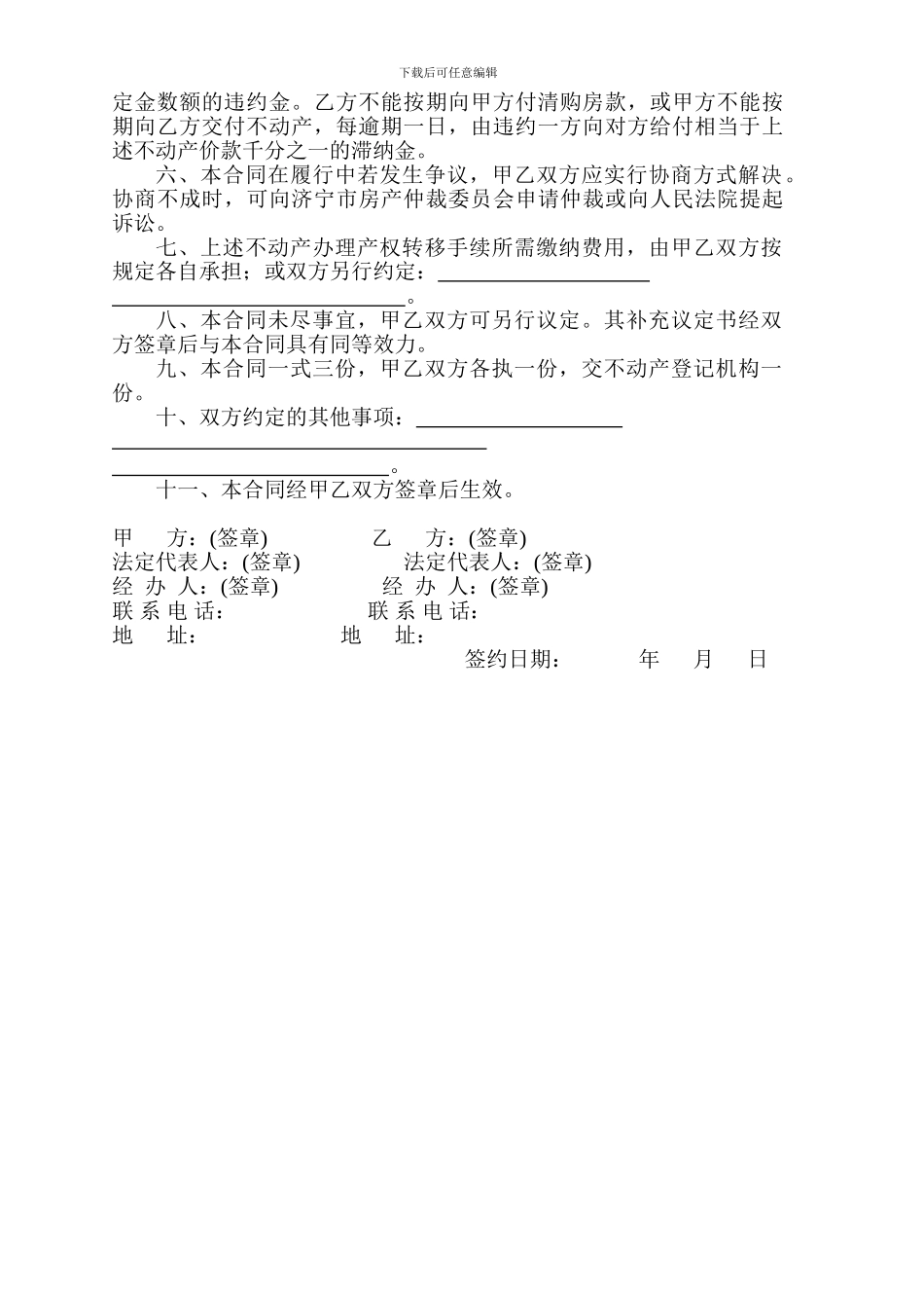 不动产买卖合同_第2页