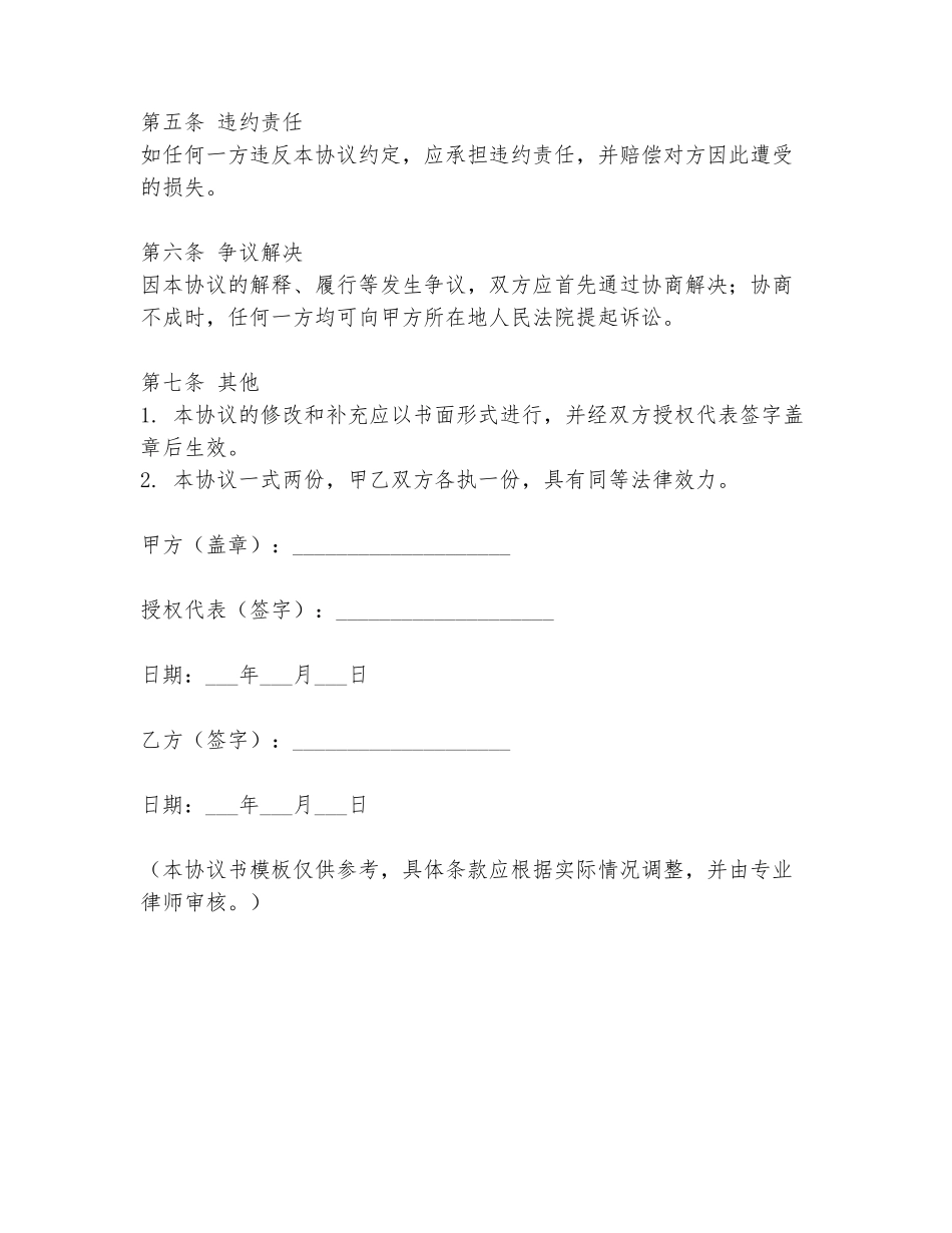 解除公积金协议书模板_第2页